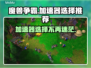 魔兽争霸加速器哪个强？ Gamer必备⚡