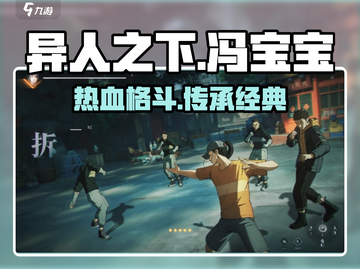 异人之下手游🔥超燃格斗等你来战！截图1