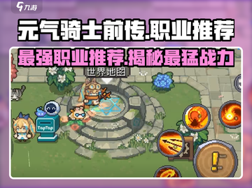 元气骑士前传最强职业🔥一招制敌就选它！截图1