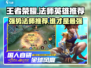 决胜巅峰！王者荣耀最强法师🔥英雄推荐来啦！