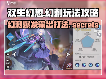 双生幻想✨幻刺玩法超详细攻略来了！还不快看？截图1
