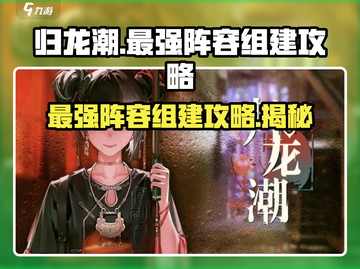 归龙潮最强阵容🔥一拳超人小游戏必看！截图1