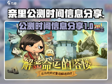 🔥奈里公测时间曝光！玩家尖叫必看🎮截图1