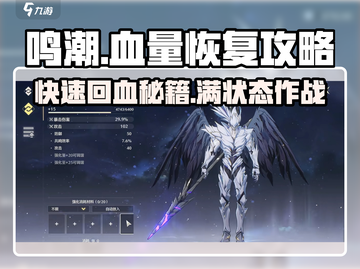 鸣潮💥血量恢复攻略，快速回血制胜关键！🎮截图1