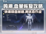 鸣潮💥血量恢复攻略，快速回血制胜关键！🎮