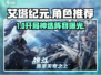 🔥艾塔纪元开局必抢神角💥