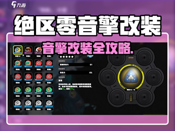 《绝区零音擎改装秘籍🔥》截图1
