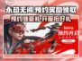 永劫无间手游预约🎁，国服奖励领取秘籍🔥