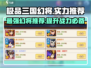 极品三国🔥幻将排行：最强实力派出炉！