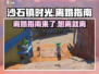 沙石镇时光🔥离婚指南：有孩子也能离！💥