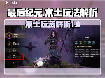 最后纪元🔥术士玩法大揭秘！新手必看✨截图1