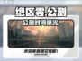 绝区零公测倒计时！🎮7月炸裂上线？