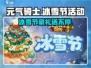 元气骑士前传冰雪节🎁活动来了！送什么超值好礼？