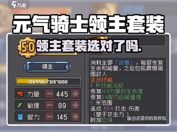 《元气骑士前传领主套装选择攻略🔥》👑⚔截图1