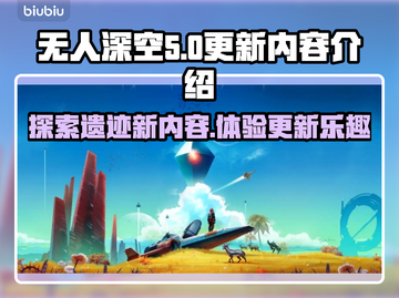 无人深空更新🔥遗迹探险全新内容上线🎉截图1