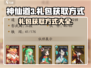 神仙道3💥超值礼包获取方式大曝光！🎁