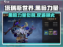 塔瑞斯世界🔥黑暗力量象征与终极反派曝光！
