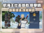 航海王壮志雄心：斯摩格烟雾技能大曝光🔥