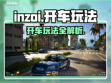 Inzoi开车🔥玩法大揭秘！带你飞驰⚡截图1