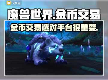 魔兽世界🔥靠谱金币交易平台分享💰截图1