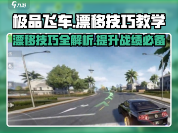 极品飞车集结🔥漂移技巧大公开，速来学习！🚗截图1
