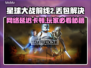 🎮星战前线2延迟丢包？速用加速器解决！