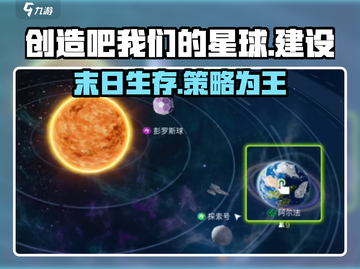 创造吧我们的星球💥竟是端游？游戏类型大起底！🎮截图1