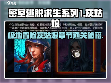 密室逃脱求生系列1极地冒险🔥灰姑娘章节通关攻略来啦！截图1