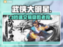 武侠大明星账号交易💥安全平台推荐！🔐