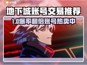 🔥DNF账号交易TOP平台推荐！💎截图1