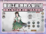 墨剑江湖🔥侠客人物大揭秘！游戏高手必看👇