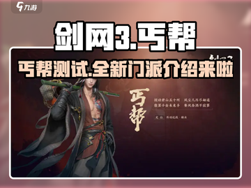 剑网3无界丐帮测试🔥全新门派了解一下！丐帮 "))截图1