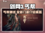 剑网3无界丐帮测试🔥全新门派了解一下！丐帮 "))