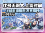 🔥代号无限大手游上线时间曝光！🎉开服倒计时开始！