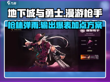 地下城与勇士手游🔥漫游枪手加点技能分享🎉截图1