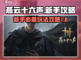 燕云十六声🔥新手必看！爆爽玩法攻略🎉