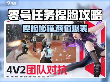 《零号任务》捏脸数据大公开！🎮✨截图1