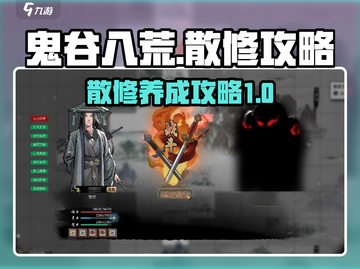 鬼谷八荒散修🔥修炼秘籍，快速提升战力！截图1