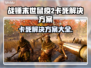 战锤末世鼠疫2卡死？❌解决方案来了！💥