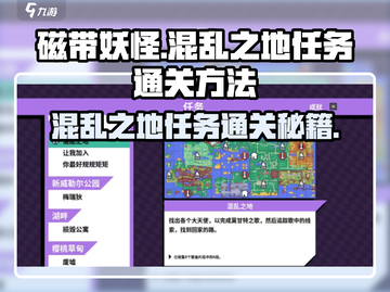 磁带妖怪混乱之地🔥通关秘籍游戏名必备任务攻略！截图1