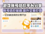 游戏账号估价平台大揭秘！🔥下载分享不容错过🎮
