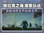 狄拉克之海🔥：超好玩玩法大揭秘！🎮