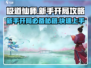极道仙师🔥新手必看！开局玩法全攻略🎉