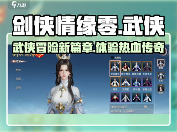 剑侠情缘零🔥超燃游戏类型揭秘不容错过！截图1