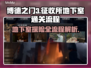 博德之门3征收所地下室通关全流程攻略💎