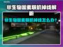 🔥《非生物因素》联机掉线？速看解决妙招💥🎮
