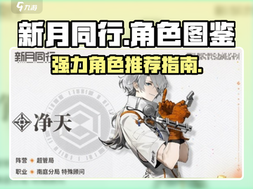 新月同行🔥最强角色推荐，速来围观！✨截图1