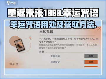 重返未来1999🔥幸运咒语获取全攻略✨截图1