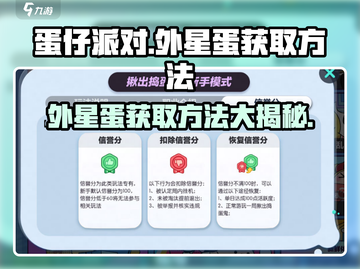 蛋仔派对🔥外星蛋获取秘籍🌟轻松到手超简单！截图1