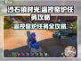 《沙石镇时光》🔥温控窑炉任务超详细攻略来啦！
